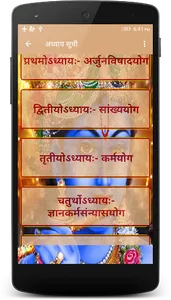 श्रीमद् भगवद् गीता ( Bhagavad  screenshot 1