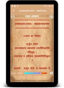 श्रीमद् भगवद् गीता ( Bhagavad  screenshot 12