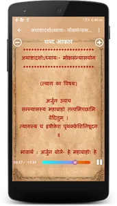 श्रीमद् भगवद् गीता ( Bhagavad  screenshot 2