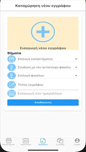 Dexiheri screenshot 9