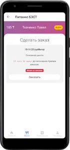 Питание БЭСТ screenshot 1