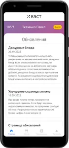 Питание БЭСТ screenshot 2