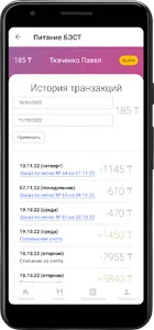 Питание БЭСТ screenshot 3