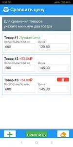 Сравнить цену (Comparice) screenshot 2