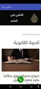 أفضل المحامين في جدة screenshot 0