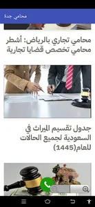أفضل المحامين في جدة screenshot 1