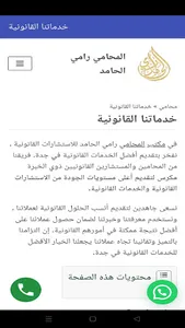 استشر محامي بجدة screenshot 0