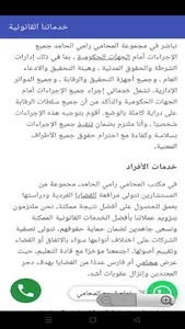استشر محامي بجدة screenshot 3