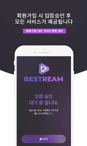 비스트림(BESTREAM) - 라이브커머스 screenshot 2