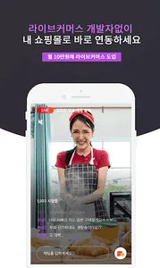 비스트림(BESTREAM) - 라이브커머스 screenshot 3