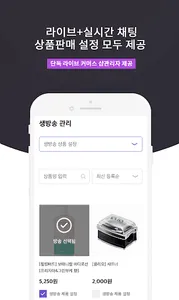 비스트림(BESTREAM) - 라이브커머스 screenshot 4