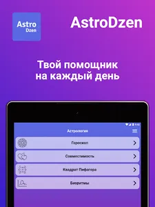 AstroDzen: Ежедневный гороскоп screenshot 8