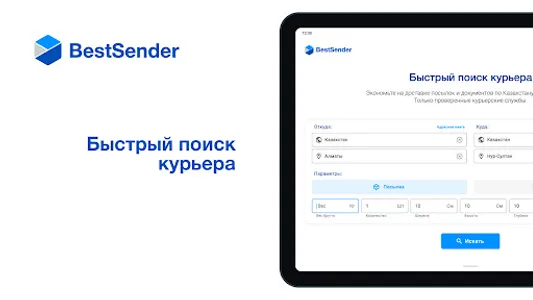 BestSender screenshot 8