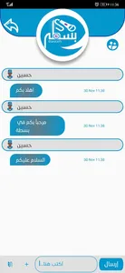 دردشة بسطه screenshot 1