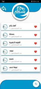 دردشة بسطه screenshot 4