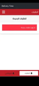 وقت التوصيل screenshot 1