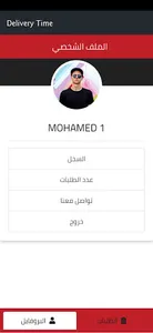 وقت التوصيل screenshot 2