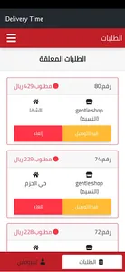 وقت التوصيل screenshot 3