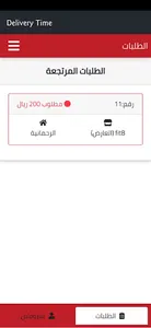 وقت التوصيل screenshot 4