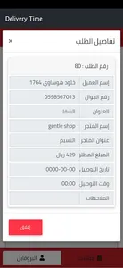 وقت التوصيل screenshot 5