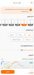 Betna(بيتنا) screenshot 4