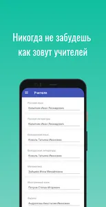 Школьный помощник screenshot 2