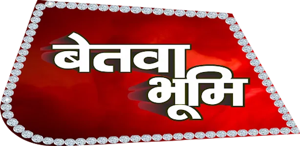 Betwa Bhoomi screenshot 7