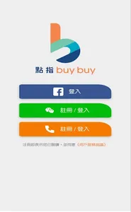 點指BuyBuy screenshot 0
