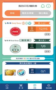 點指BuyBuy screenshot 2