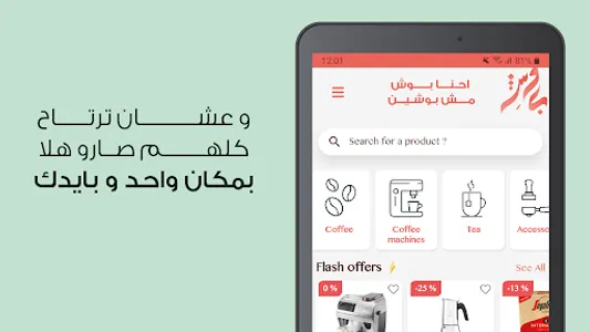 Beweesh بوش screenshot 9