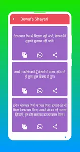 Bewafa Shayari -दर्द भरी शायरी screenshot 3