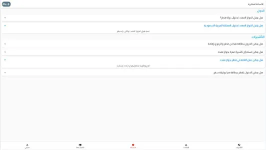 Daleel | دليل screenshot 15