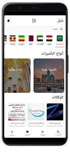 Daleel | دليل screenshot 6