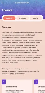 БезСтресса screenshot 0