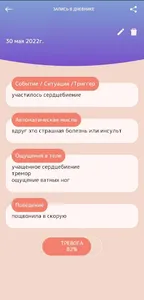 БезСтресса screenshot 1