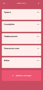 БезСтресса screenshot 3