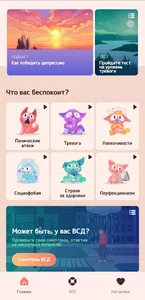 БезСтресса screenshot 4