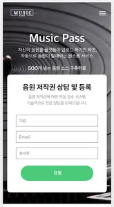 뮤직패스 screenshot 0