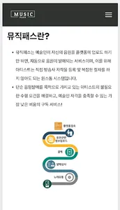 뮤직패스 screenshot 1