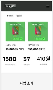 뮤직패스 screenshot 2