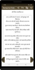 Sampurna Chalisa Sangrah screenshot 2
