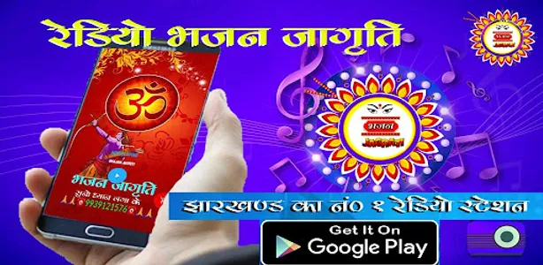Bhajan Jagriti screenshot 5