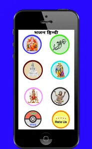 Hindi Bhajan - Free Hindi Bhaj screenshot 1