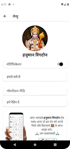 Hanuman Ringtone (हनुमान जी) screenshot 3