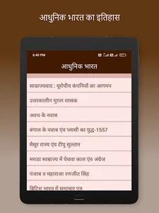 indian history in hindi book screenshot 15