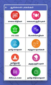 English to Tamil Dictionary screenshot 15