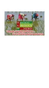Bharat Kisan News screenshot 0