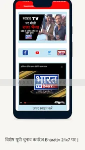 Bharattv 24x7 screenshot 1
