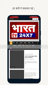 Bharattv 24x7 screenshot 2