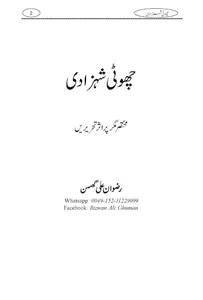 Choti Shahzadi urdu story screenshot 2